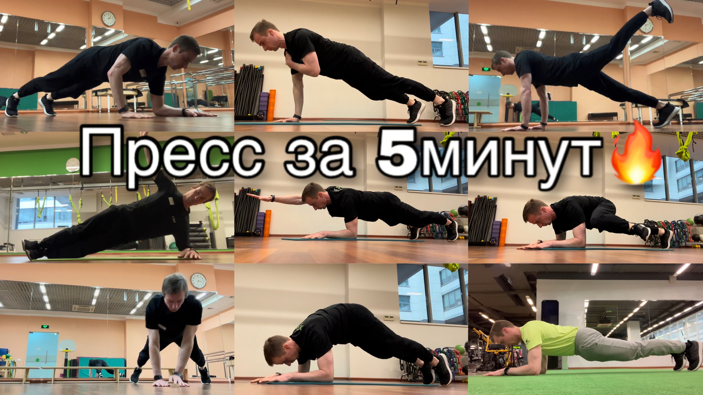 5 минутный комплекс из планок (Frank Medrano)
