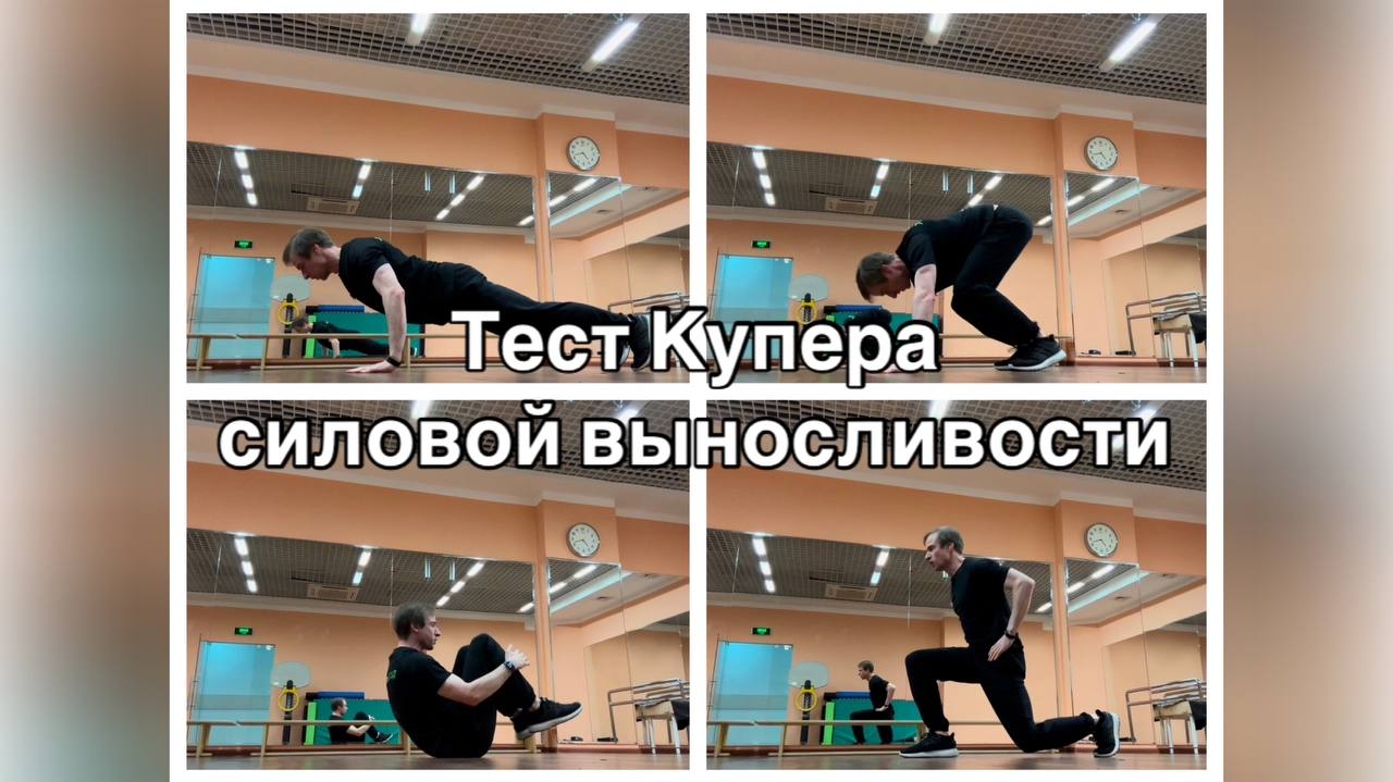 Тест Купера силовой выносливости для элитных спецслужб
