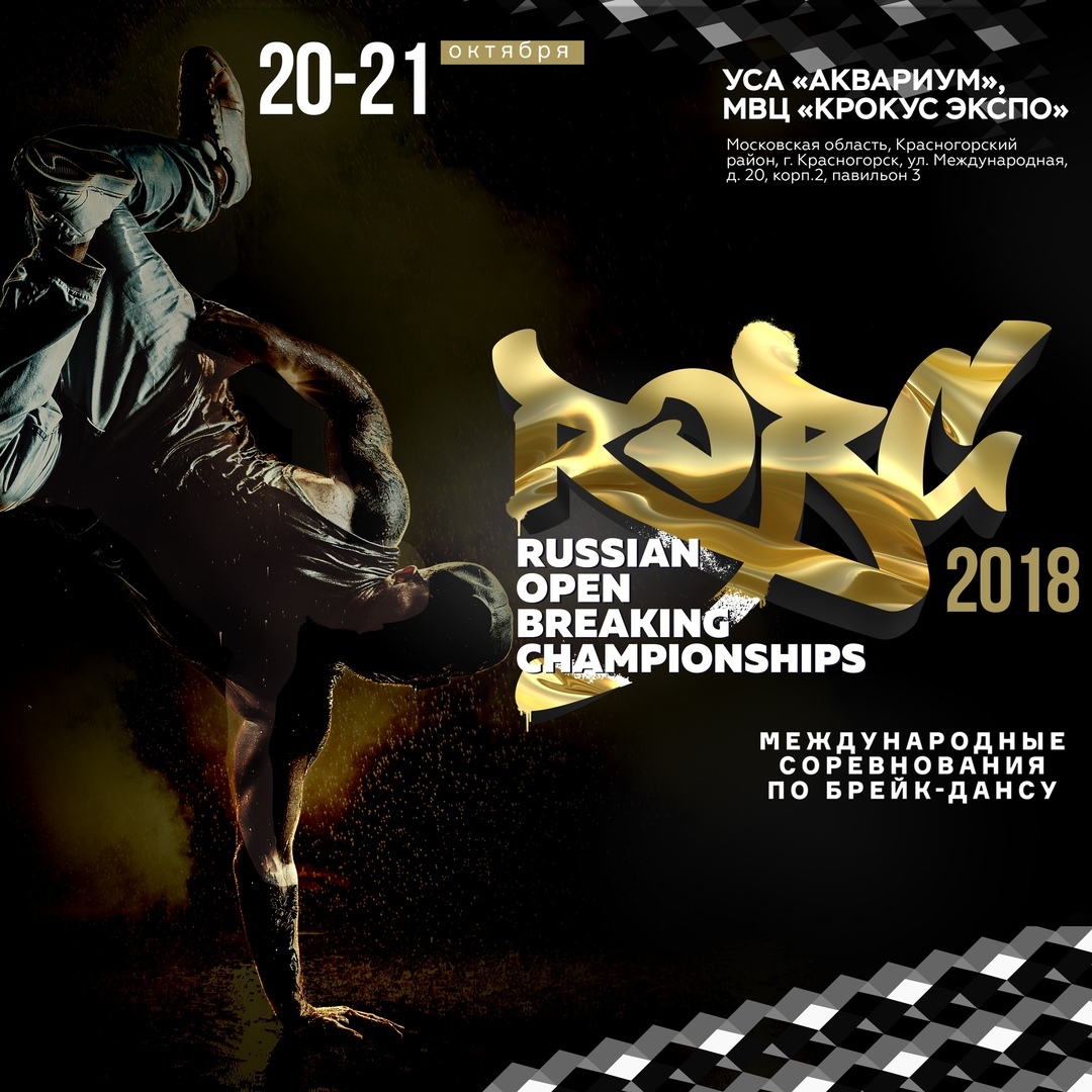 Russian Open Breaking Championships (ROBC) 2018